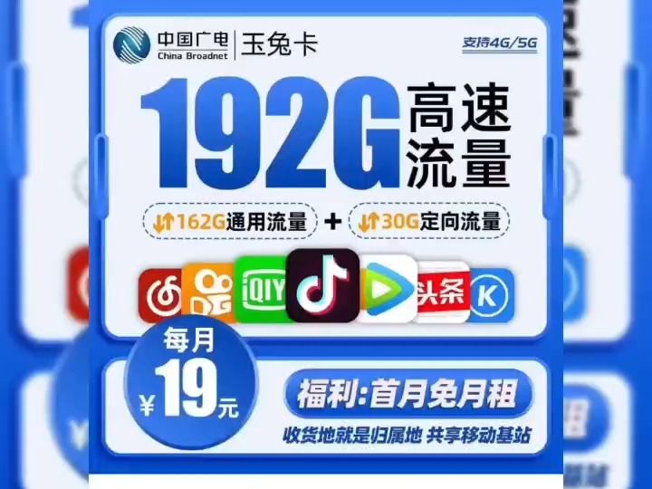 广电福兔卡