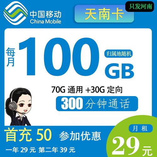 移动天南卡